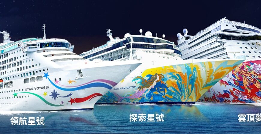 🎐2026麗星郵輪*探索星號🛳️